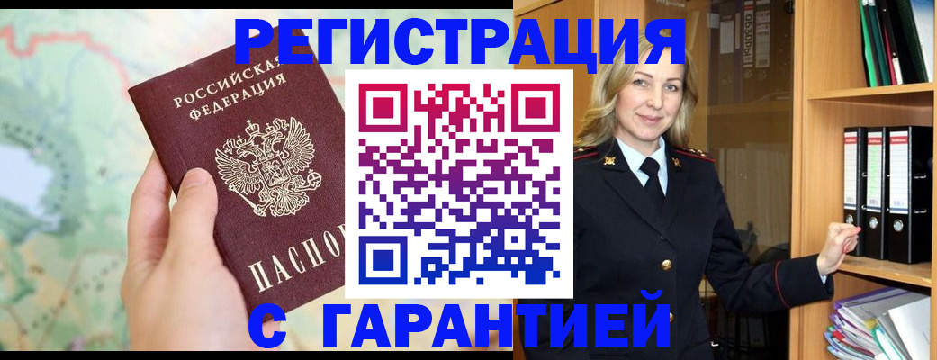 прописка для кредита в Домодедово