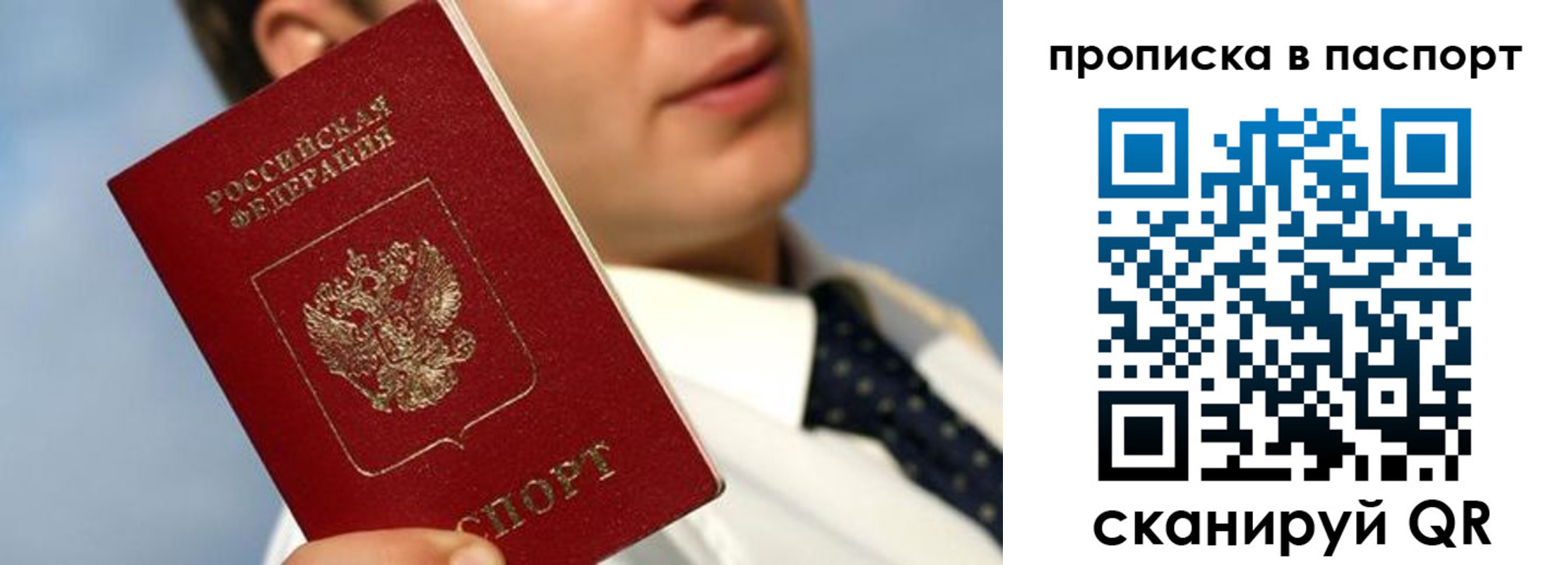 прописка для работы в Домодедово