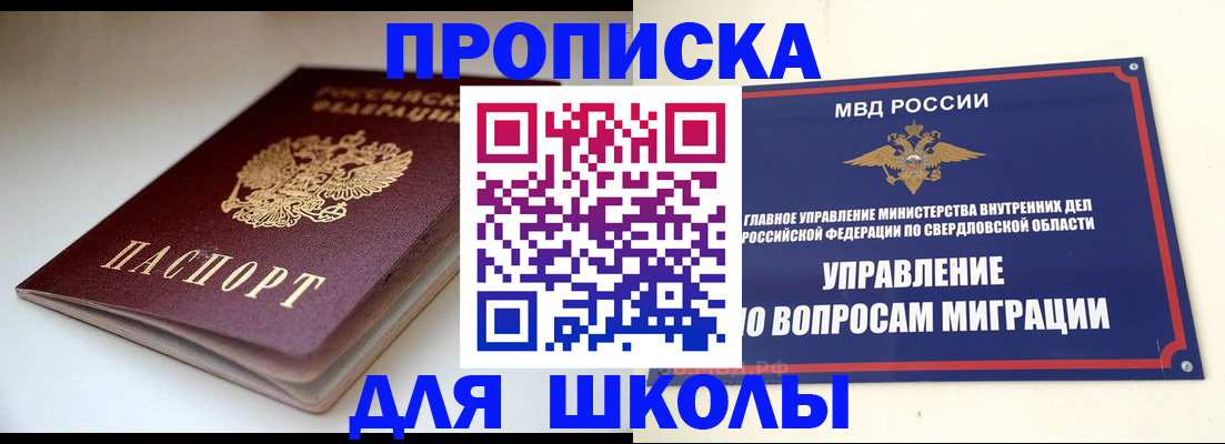 прописка от собственника в Домодедово