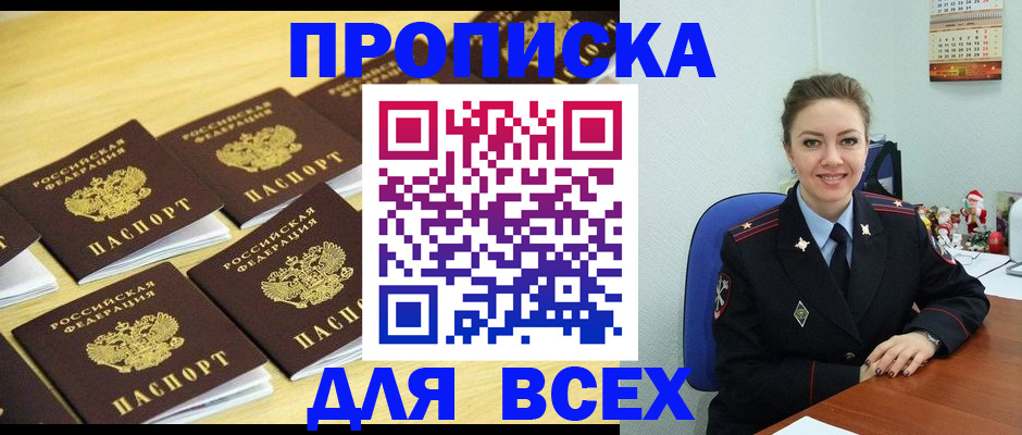 прописка для школы в Домодедово