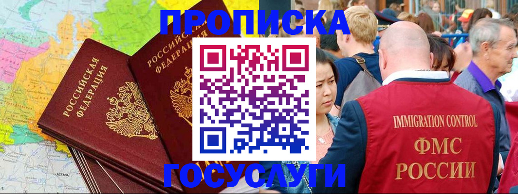 прописка для работы в Домодедово