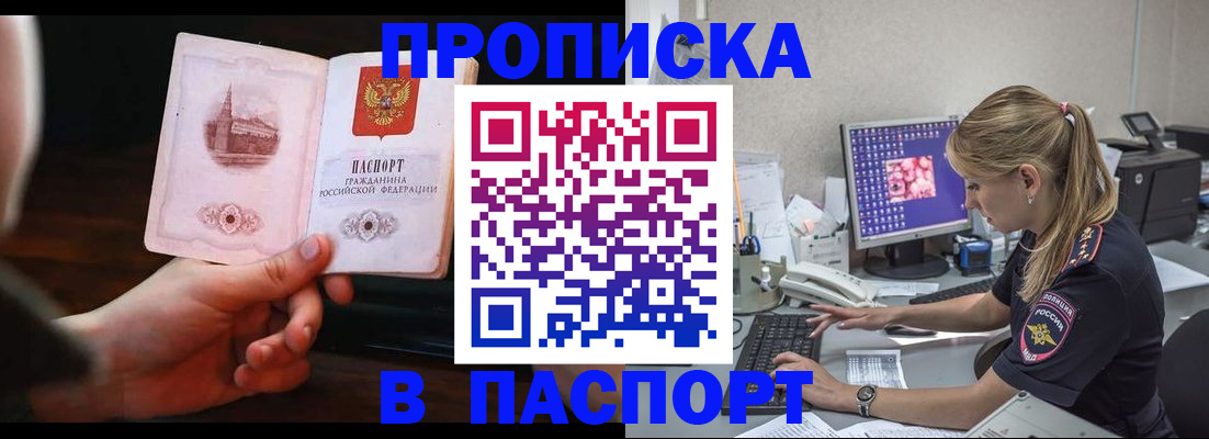 пропишу в квартире в Домодедово