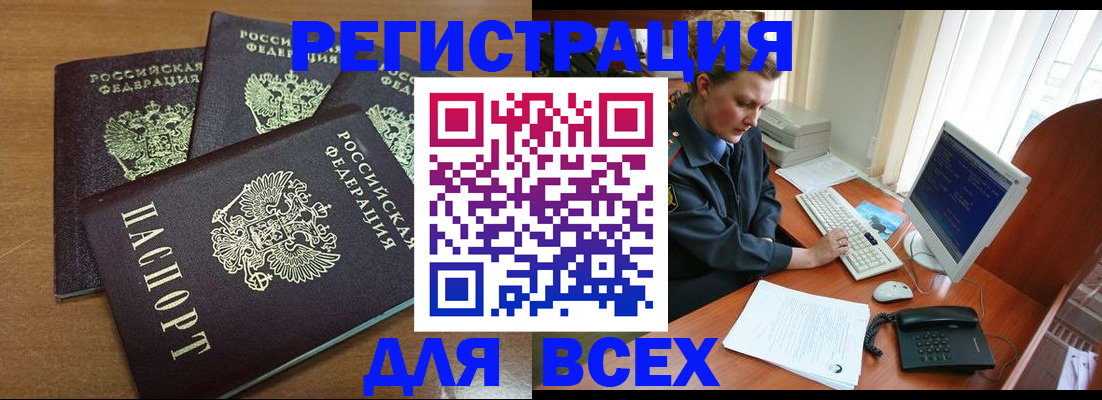 временная регистрация собственник в Домодедово