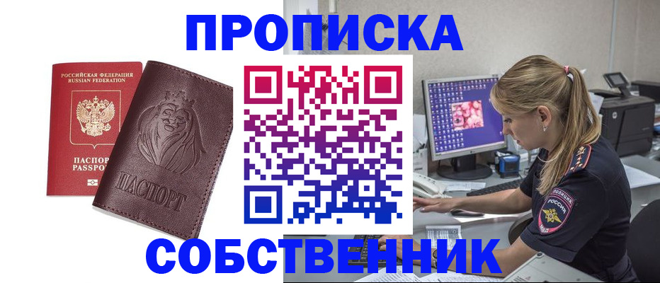 пропишу в квартире в Домодедово