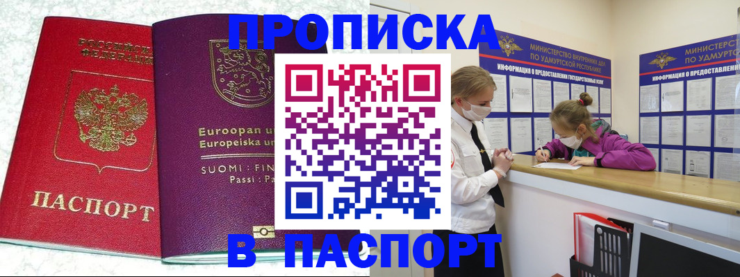 временная регистрация недорого в Домодедово