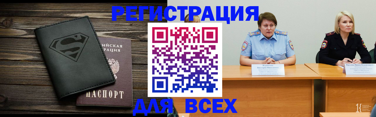 прописка для военкомата в Домодедово